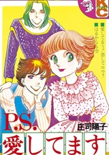 P.S. Aishitemasu