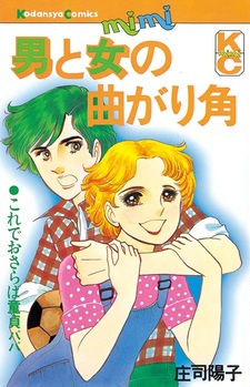 Otoko to Onna no Magarikado