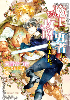 Maou wa Yuusha ni Kouryaku saremashita.