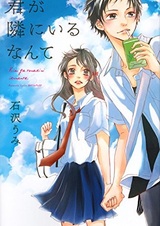 Kimi ga Tonari ni Iru nante