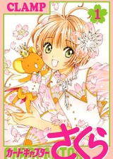 Сакура — собирательница карт: Прозрачные карты