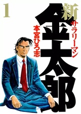 Новый служащий Кинтаро