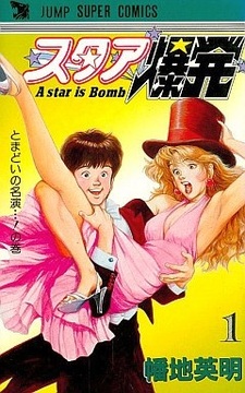 Звёздный взрыв