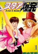 Звёздный взрыв