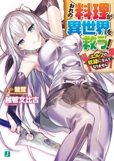 Моя еда спасёт другой мир!