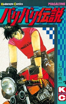 Легенда о крутящихся колёсах