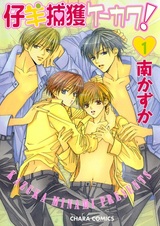 Пленение ягнят