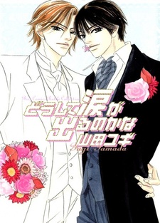 Почему роняешь слёзы?