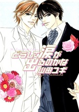 Почему роняешь слёзы?