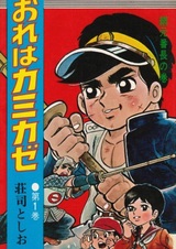 Я — камикадзе