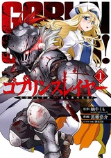 Убийца гоблинов