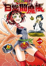 Takuan to Batsu no Nichijou Enmachou