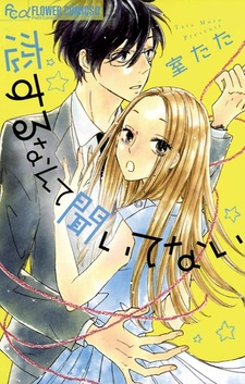 Я даже не думала, что влюблюсь