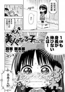 Otona ni Nattara Bijin ni Naru Ko-chan