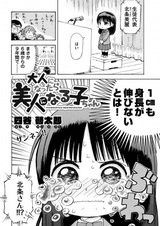 Otona ni Nattara Bijin ni Naru Ko-chan