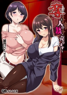 Ubai: Hito no Onna, Urimasu