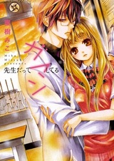 Sensei datte Gaman Shiteru