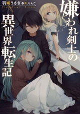 Kiraware Kenshi no Isekai Tenseiki