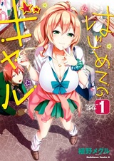 Моя первая гяру