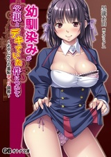 Osananajimi ga Chichioya to Dekiteita Ken ni Tsuite: Oyaji kara no Shuuchi Netori Choukyou