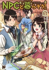 Давайте жить с NPC!