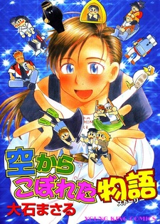 Sora kara Koboreta Story