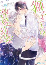 Shishiou no Gekiai Osanazuma