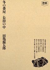 Fuyu no Banya / Nagamochi no Naka