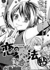 Koi no Ninpouchou: Kakure Koi Fubuki