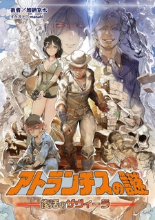 Тайна Атлантиды: Возрождение Савилы