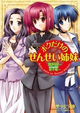 Boku dake no Sensei Shimai