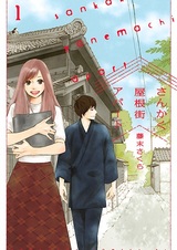 Sankaku Yanemachi Apartment