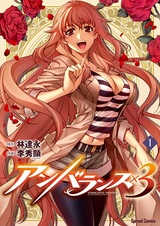 Дисбаланс×3