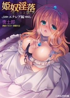 Himeyakko Inraku: Midara naru Bansan