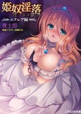 Himeyakko Inraku: Midara naru Bansan