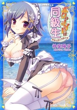 Boku no Maid wa Doukyuusei: Manatsu no Umi to Naisho no Yoru