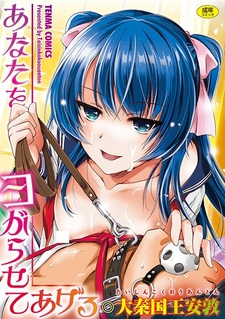 Anata wo Yogarasete Ageru