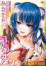 Anata wo Yogarasete Ageru