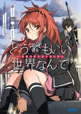 Код Квалидеи: Мир, который не имеет значения