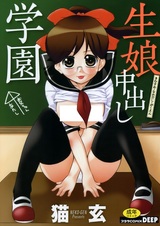 Kimusume Nakadashi Gakuen