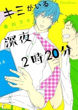 Ты глубокой ночью в два двадцать