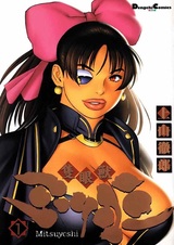 Одноглазый зверь Мицуёси