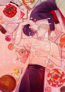 Не бойся, останься со мной