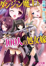 Dungeon Maou to 100-nin no Shojo Yome