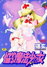 Nayameru Mahou Shou(?)jo