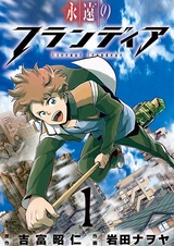 Вечный франдир