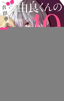 Юра-кун — на 10% секрет