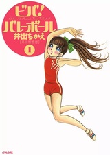 Да здравствует волейбол!