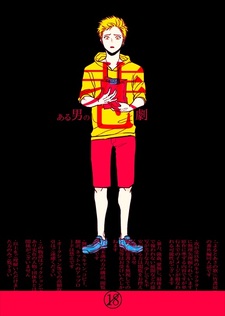 Трагедия человека