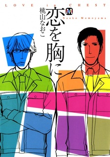 Любовь в моём сердце